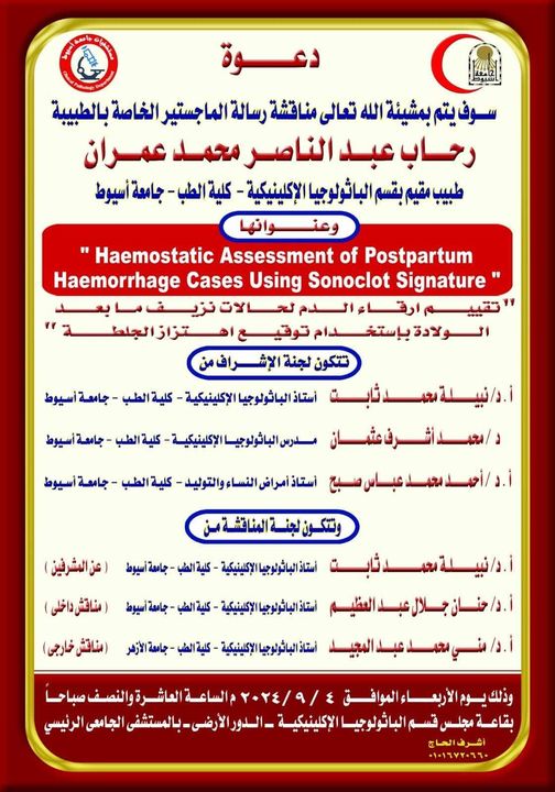 Seminar by Dr. Rehab Abdel Nasser Mohamed Omran - Resident physician in the Department of Clinical Pathology - Faculty of Medicine, Assiut University