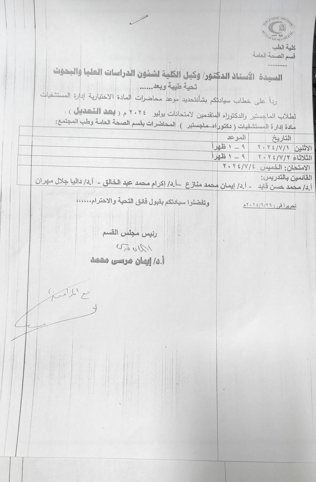 Changing the date of lectures and exams for the hospital administration subject in the Department of Public Health and Community Medicine
