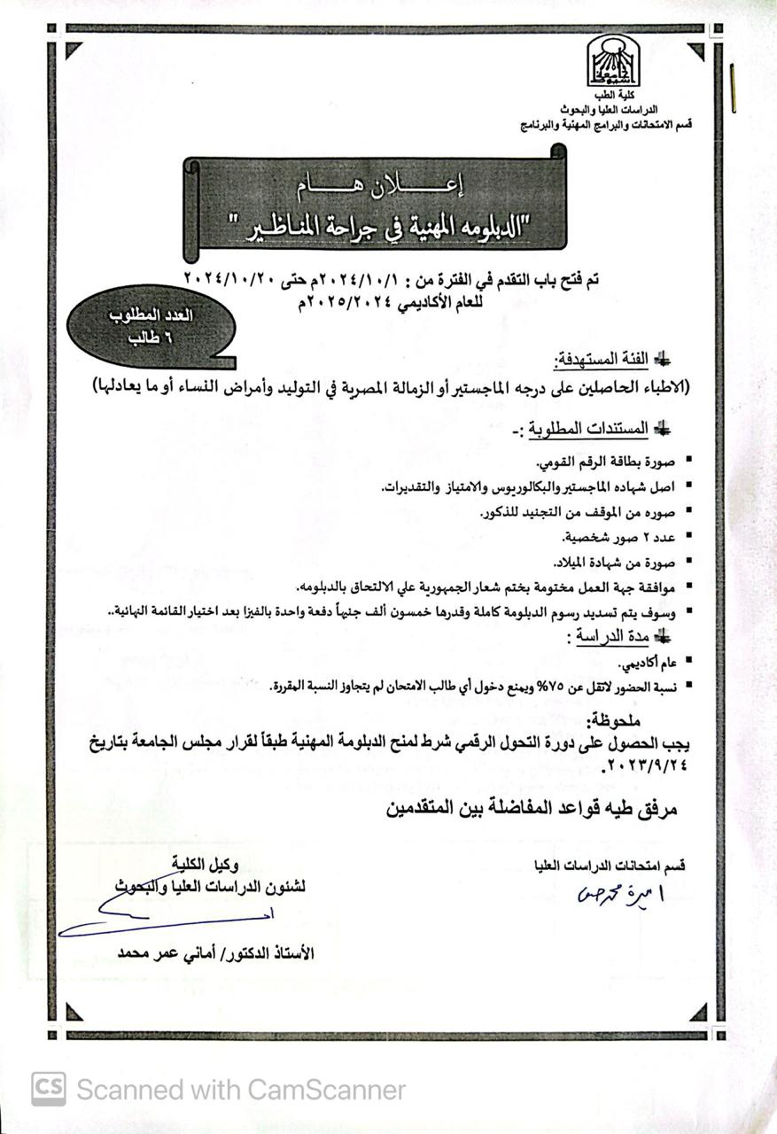 Announcement of the Professional Diploma in Laparoscopic Surgery