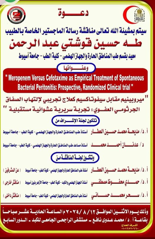 Seminar by Dr. Taha Hussein Qushti Abdel Rahman - Teaching Assistant, Department of Tropical Medicine and Gastroenterology - Faculty of Medicine, Assiut University