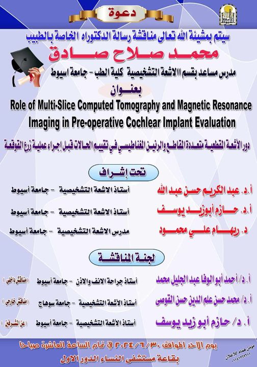 Seminar by Doctor/Mohamed Salah Sadiq - Assistant Lecturer in the Department of Diagnostic Radiology - Faculty of Medicine - Assiut University