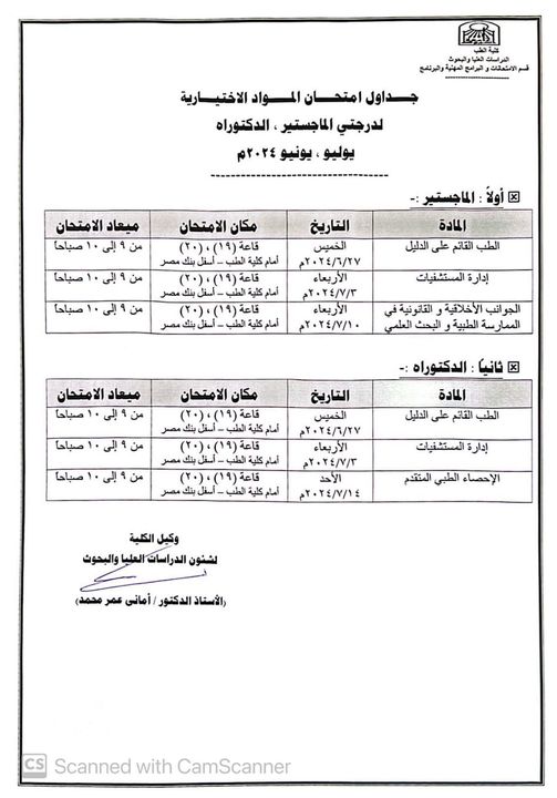 Examination schedule for elective subjects for the master’s and doctoral degrees, June, July 2024