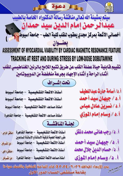 Seminar by Dr. Abdul Rahman Imam El Din Sayed Hamdan - Radiologist - Magdi Yacoub Heart Center