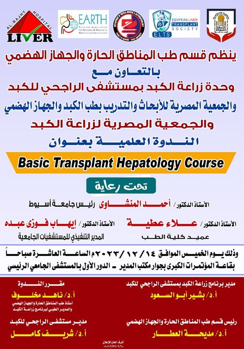 Scientific symposium on the basics of liver transplantation, organized by Al-Rajhi Hospital at Assiut University,