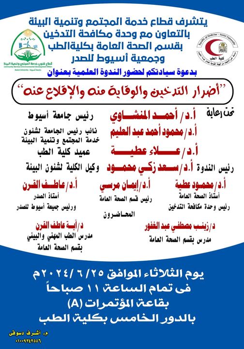 Invitation to attend the scientific symposium “The harms of smoking, its prevention and cessation”