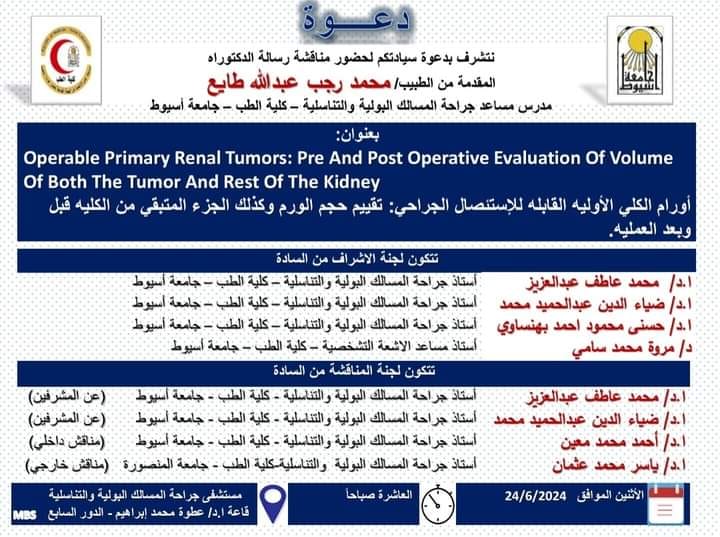 Seminar by Dr. Mohamed Ragab Abdullah Taye - Assistant Lecturer in the Department of Urology - Faculty of Medicine - Assiut University