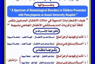 Seminar by Dr. Zakaria Younis Mohamed Asimi - Resident Doctor, Department of Pediatrics - Faculty of Medicine, Assiut University