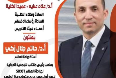 Congratulations to the Faculty of Medicine family Prof. Dr. Hatem Galal Zaki for assuming the position of President-Elect of the International Society of Orthopaedic Surgery SICOT