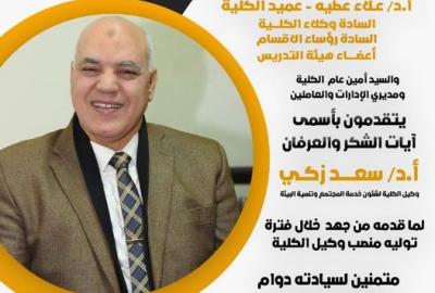 Congratulations from the Faculty of Medicine to Professor Dr. Saad Zaki Mahmoud