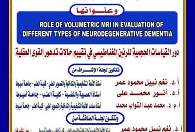 Invitation to discuss the doctoral dissertation of Dr. Ahmed Abdel Razzaq Abu Daif Eid, Assistant Professor, Department of Diagnostic Radiology, Assiut University Hospital