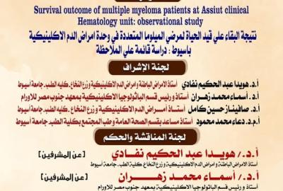 Invitation to discuss the doctoral dissertation submitted by Dr. Reham Badr Khalifa, Assistant Lecturer, Clinical Hematology Unit, Department of Internal Medicine, Faculty of Medicine, Assiut University