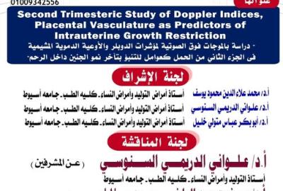 Invitation to discuss the doctoral dissertation submitted by Dr. Mahmoud Nour El-Din Abdel Rahim, Obstetrics and Gynecology Specialist, Women's Health Hospital, Assiut University