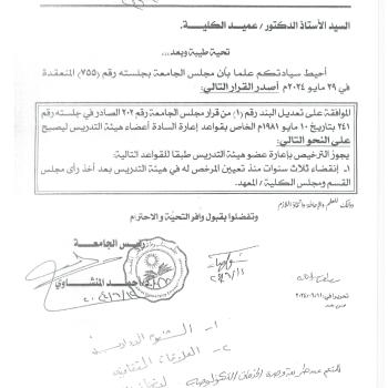 إعلان بشان قواعد إعاره الساده أعضاء هيئة التدريس