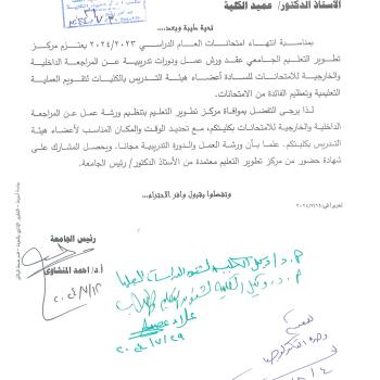 Concerning the intention of the University Education Development Center to hold workshops and training courses