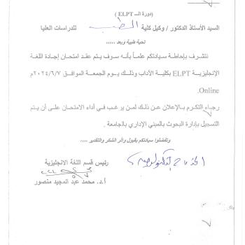 Announcement of holding the English Language Proficiency Test (ELPT).