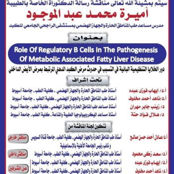 Invitation to discuss the doctoral thesis of Dr. Amira Mohamed Abdel Mawgoud - Assistant Professor of Tropical Medicine and Gastroenterology