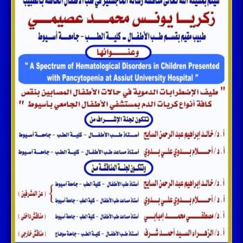 Seminar by Dr. Zakaria Younis Mohamed Asimi - Resident Doctor, Department of Pediatrics - Faculty of Medicine, Assiut University