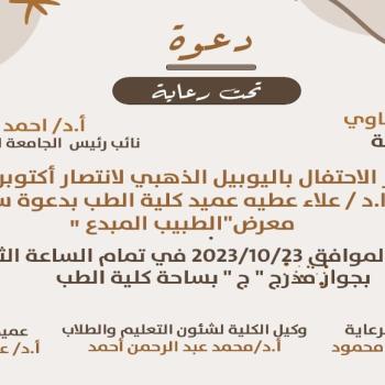An invitation to the creative doctor exhibition