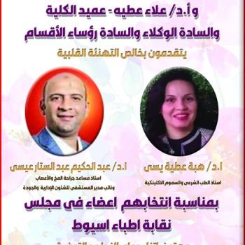 Congratulations to Professor Dr. Heba Attia Issa and Professor Dr. Abdel Hakim Abdel Sattar Issa