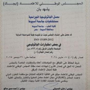 Surgical pathology laboratories at Assiut University Hospitals obtain an international accreditation certificate from the National Accreditation Council (EGAC).
