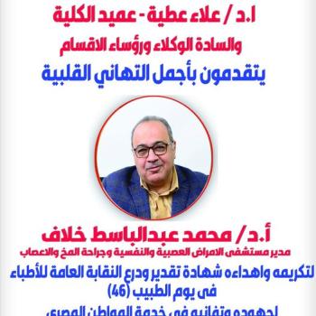 Congratulations to Mr. Prof. Dr. Mohamed Abdel Basset Khallaf, Director of the Hospital for Neurological, Psychiatric and Neurosurgery