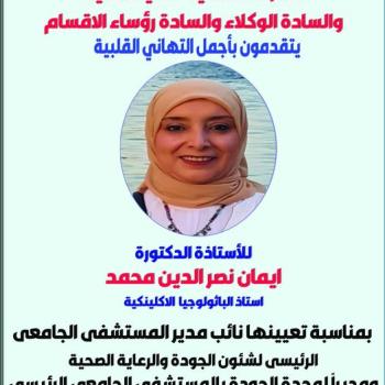 Congratulations to Mrs. Prof. Dr. Iman Nasr Al-Din Muhammad - Professor of Clinical Pathology