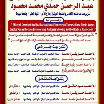 Seminar by Dr. Abdel Rahman Hamdy Mohamed Mahmoud - Assistant Lecturer in the Department of Anesthesia, Intensive Care and Pain Treatment 