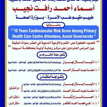 Seminar by Dr. Asmaa Ahmed Raafat Naguib - Resident Physician, Department of Family Medicine - Faculty of Medicine, Assiut University