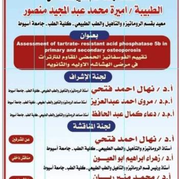 Seminar by Dr. Amira Mohamed Abdel Majeed Mansour - Teaching Assistant in the Department of Rheumatology, Rehabilitation and Physical Medicine - Faculty of Medicine - Assiut University