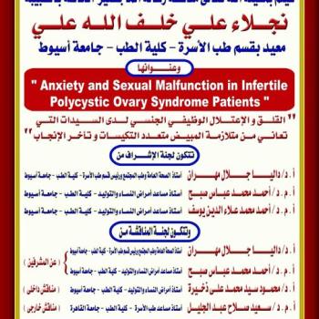 Seminar by Dr. Naglaa Ali Khalaf Allah - Teaching Assistant, Department of Family Medicine - Faculty of Medicine - Assiut University