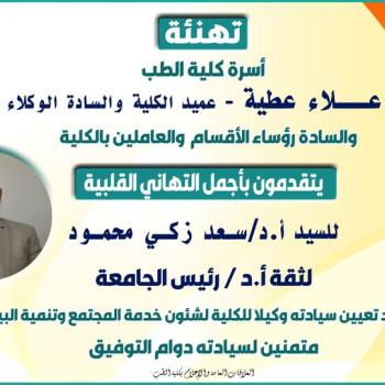 Congratulations to Mr. Prof. Dr. Saad Zaki - Vice Dean of the College of Medicine for Community Service and Environmental Development Affairs