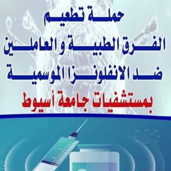 Announcement of the start of a campaign to vaccinate medical teams and university hospital workers against seasonal influenza for the year 2023-2024.