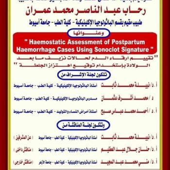 Seminar by Dr. Rehab Abdel Nasser Mohamed Omran - Resident physician in the Department of Clinical Pathology - Faculty of Medicine, Assiut University