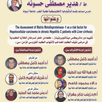 Invitation to discuss the doctoral thesis of Dr. Hadeer Mustafa Hassouna - Assistant Lecturer, Department of Clinical Pathology - Faculty of Medicine - Assiut University