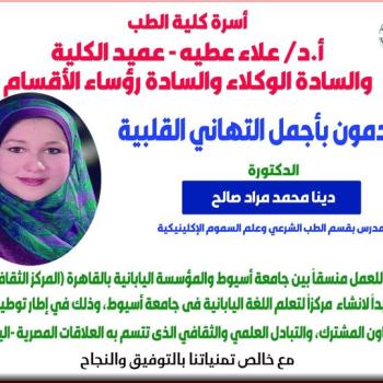 Congratulations to Mrs. Dr. Dina Muhammad Murad Saleh - Lecturer in the Department of Forensic Medicine and Clinical Toxicology