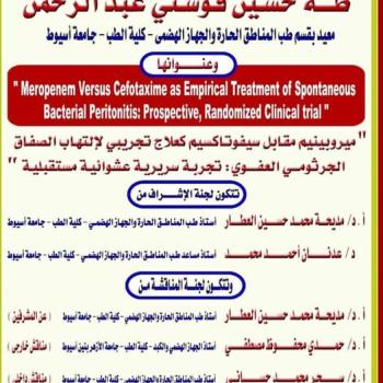 Seminar by Dr. Taha Hussein Qushti Abdel Rahman - Teaching Assistant, Department of Tropical Medicine and Gastroenterology - Faculty of Medicine, Assiut University