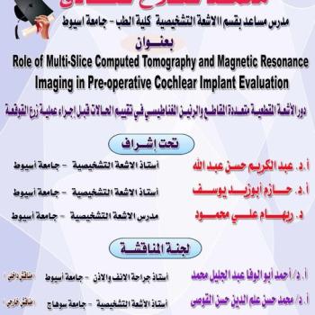 Seminar by Doctor/Mohamed Salah Sadiq - Assistant Lecturer in the Department of Diagnostic Radiology - Faculty of Medicine - Assiut University