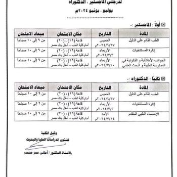 Examination schedule for elective subjects for the master’s and doctoral degrees, June, July 2024