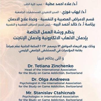 Invitation from the Department of Neuropsychiatry at Assiut University to attend a workshop