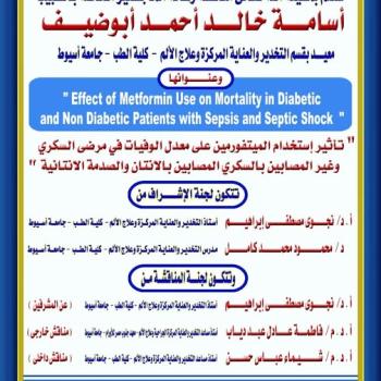 Invitation to discuss the master's thesis of Dr. Osama Khaled Ahmed Abu Deif, Teaching Assistant, Department of Anesthesia, Intensive Care, and Pain Management, Faculty of Medicine, Assiut University