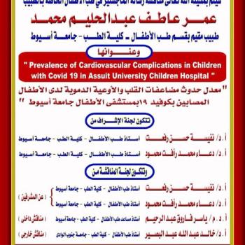 Discussion of the master's thesis in pediatrics submitted by Dr. Omar Atef Abdel Halim Mohamed, resident physician in the Department of Pediatrics, Faculty of Medicine, Assiut University.