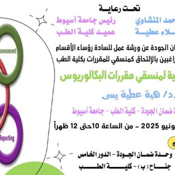 Announcement  The Quality Assurance Unit is holding a workshop titled "Introductory Training for Undergraduate Course Coordinators."