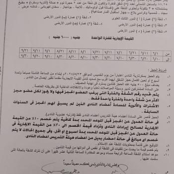 Announcing the start of reservations for the 2024 summer resort in the Faculty Village at Assiut University