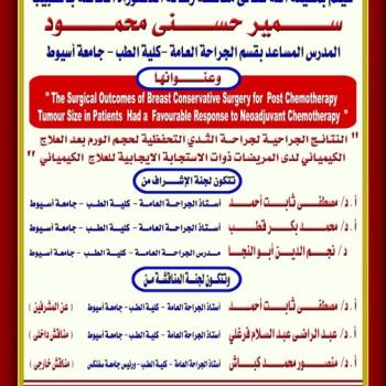 Invitation to discuss the doctoral dissertation of Dr. Samir Hosni Mahmoud, Assistant Professor, Department of General Surgery, Faculty of Medicine, Assiut University.