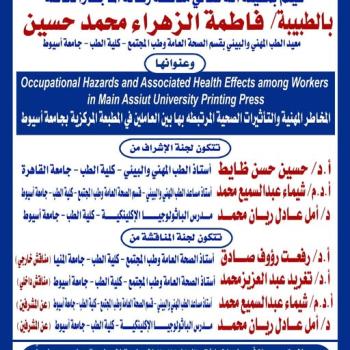 Invitation to discuss the master's thesis of Dr. Fatima Al-Zahraa Mohamed Hussein, Professor of Occupational and Environmental Medicine, Department of Public Health and Community Medicine, Faculty of Medicine, Assiut University