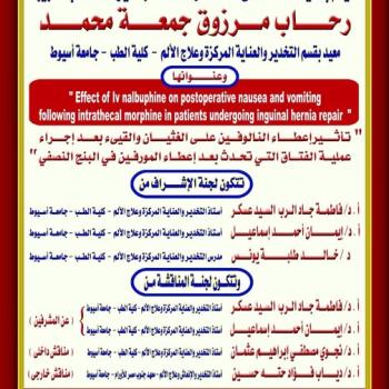 Invitation Master's Thesis Discussion Medical: Rehab Marzouk Gomaa Mohamed - Teaching Assistant, Department of Anesthesia, Intensive Care, and Pain Management, Faculty of Medicine, Assiut University