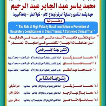 Invitation to discuss the master's thesis of Dr. Mohamed Yasser Abdel-Gaber Abdel-Rahim, Teaching Assistant, Department of Anesthesia, Intensive Care, and Pain Management, Faculty of Medicine, Assiut University.