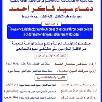 Invitation to discuss the master's thesis of Dr. Duaa Sayed Shaker Ahmed - Teaching Assistant, Department of Pediatrics, Faculty of Medicine, Assiut University