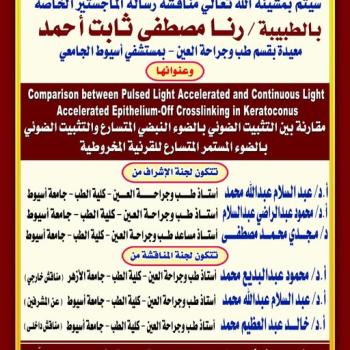 Invitation to discuss the master's thesis of Dr. Rana Mustafa Thabet Ahmed - Teaching Assistant in the Department of Ophthalmology - Assiut University Hospital.