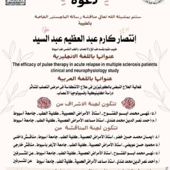 Invitation to discuss the master's thesis of Intisar Karim Abdel Azim Abdel Sayed, resident physician in the Department of Neurology and Psychiatry, Faculty of Medicine, Assiut University.